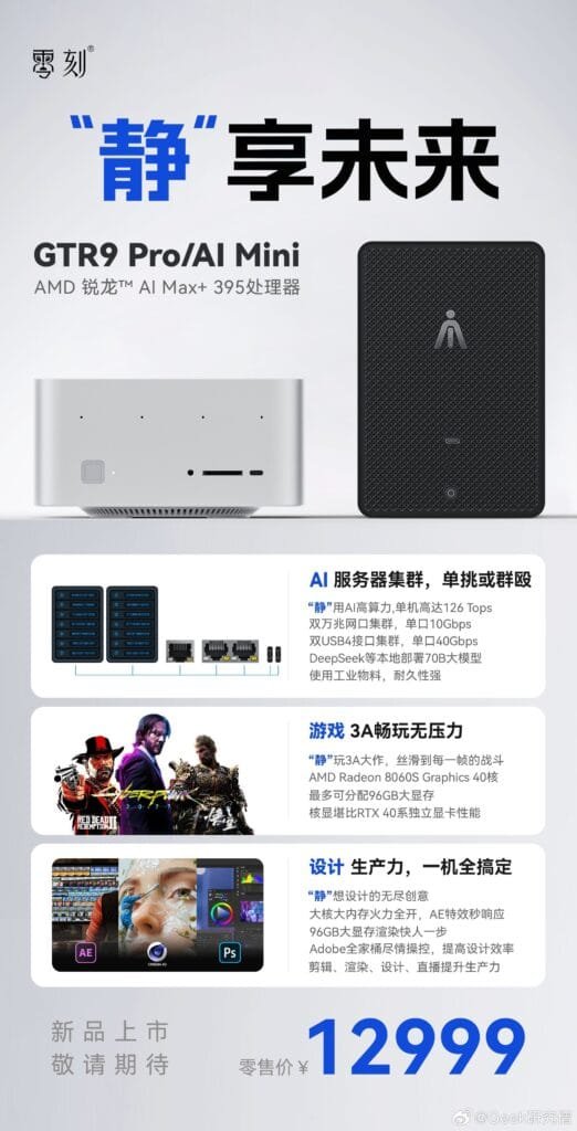 Beelink Set to Launch GTR9 PRO AI MAX + 395 PC at $1800