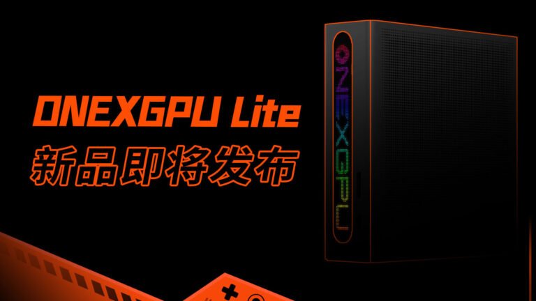 OneXPlayer Unveils OneXGPU Lite: A Compact eGPU Powerhouse with Radeon RX 7600M XT and Thunderbolt 5 ONEXGPU-LITE
