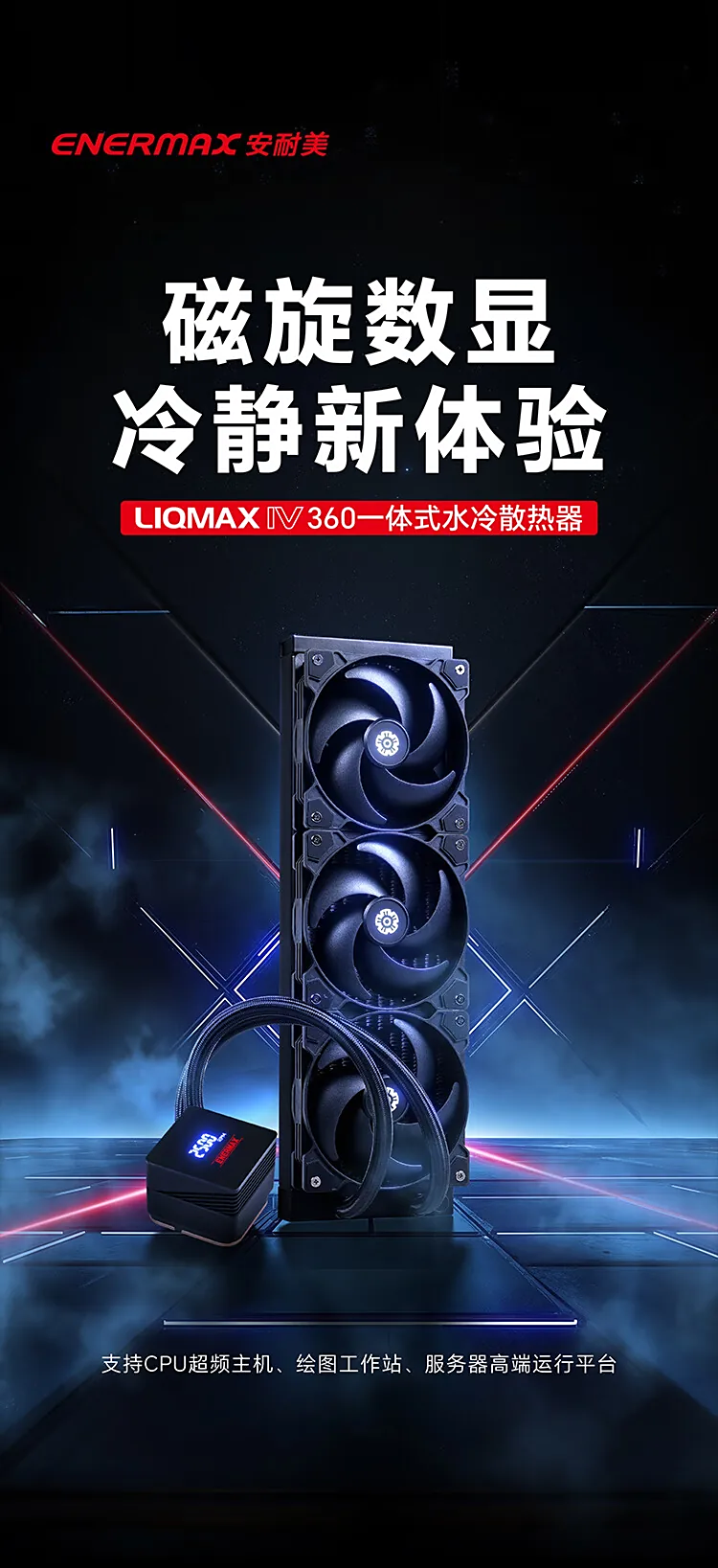 ENERMAX Launches LIQMAX IV ARGB 360mm AIO with Digital Display and 390W Cooling for 599 Yuan