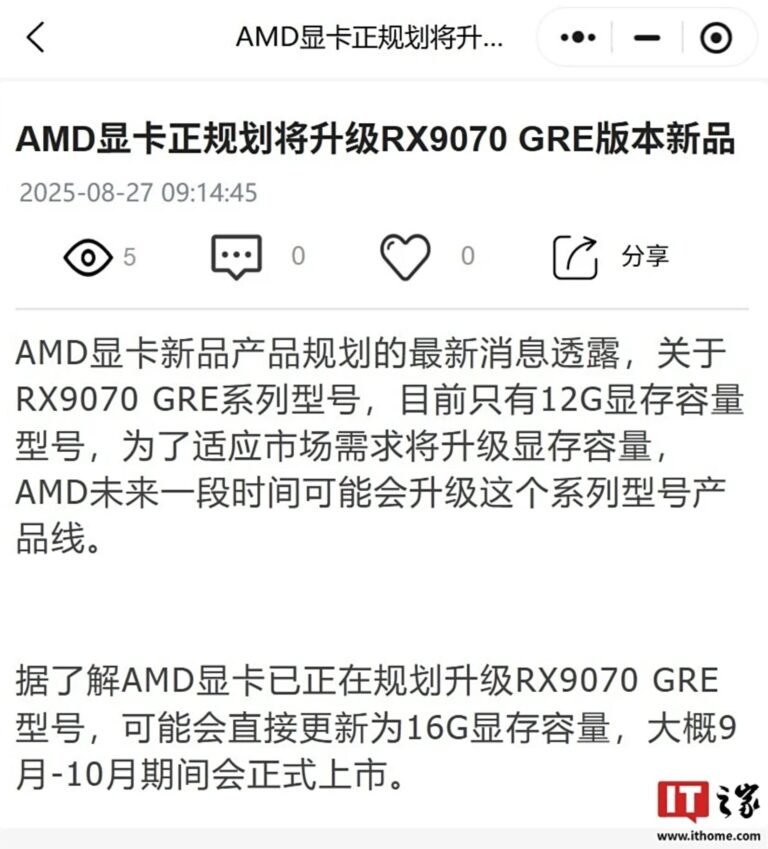 AMD Reportedly Preparing to Launch Upgraded Radeon RX 9070 GRE with 16GB Memory, Launch Expected In September and October